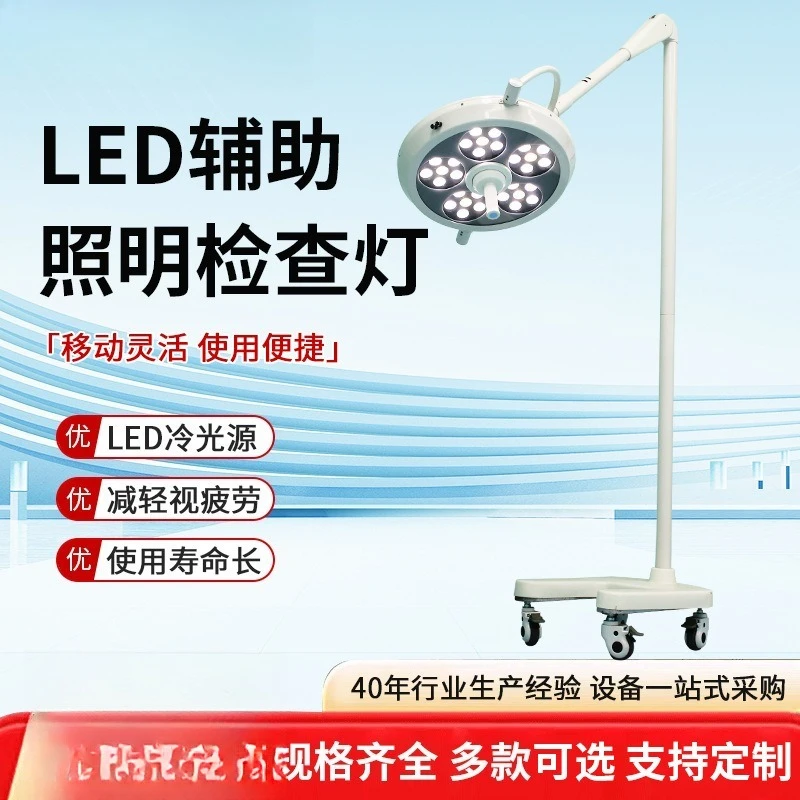 Surgical lamp Oral beauty Medical beauty Plastic surgery shadowless lamp Floor cold light lighting