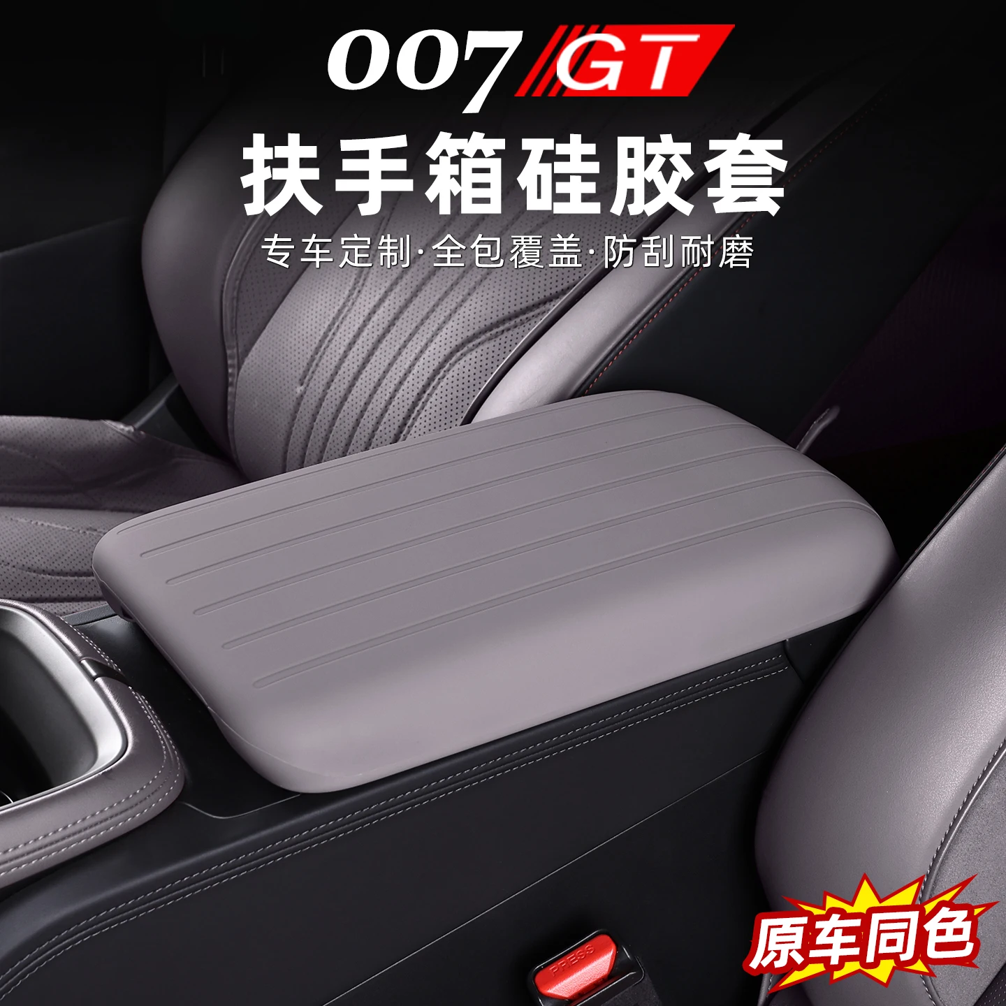 For ZEEKR 007GT Center Console Cover, Soft-Touch Silicone Armrest Protector Pad | Anti-Slip & Scratch-Resistant Dashboard Mat