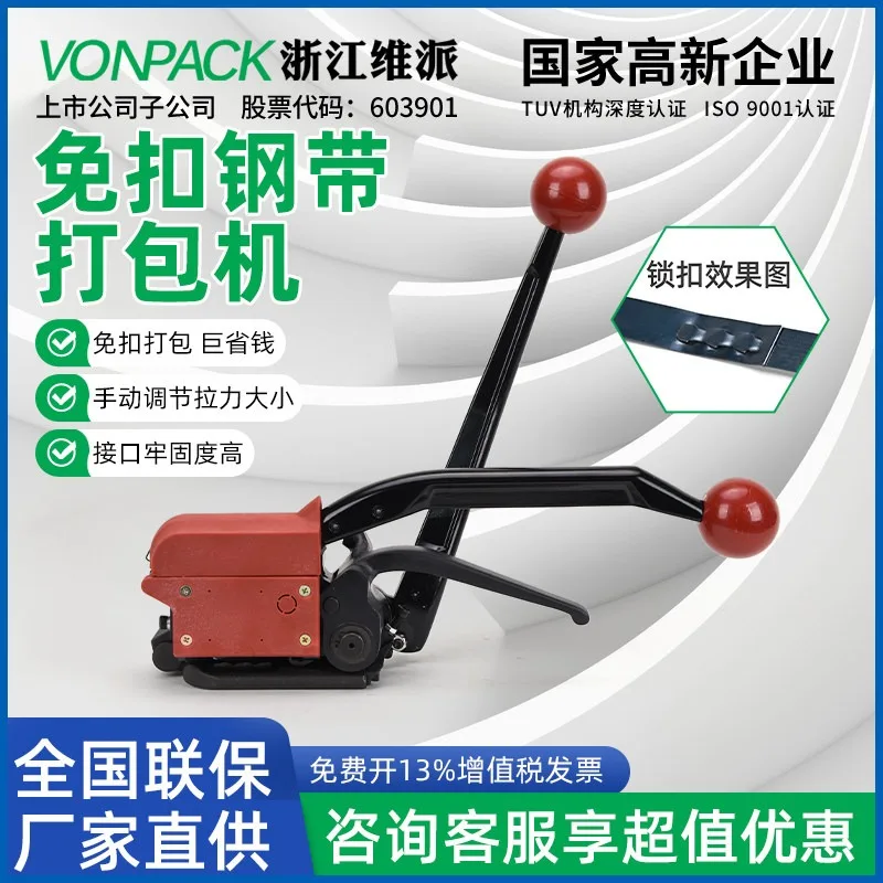 YF16-19 Manual Steel Belt Baler Artifact Tightening Integrated Buckle-free Industrial Packing Poly Steel Belt Baler Tensioner