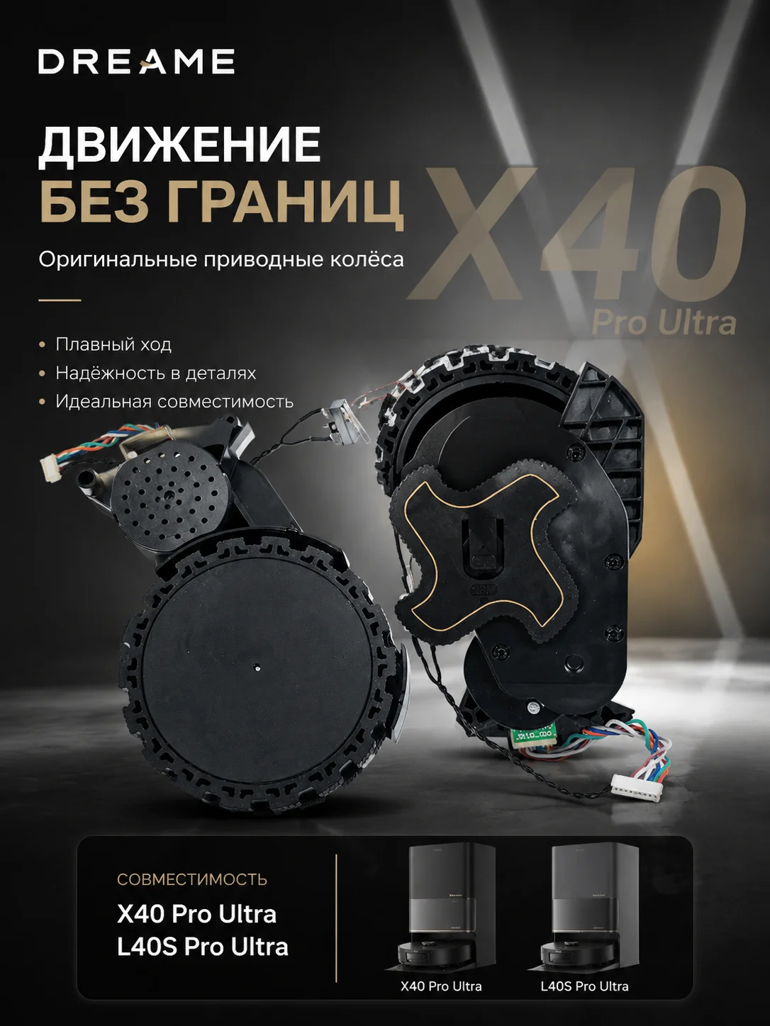 Dreame Robot Vacuum Cleaner Cleaning Tool Home Appliance Parts Left or Right Wheel Model X40 Pro Ultra L40S PRO ULTRA