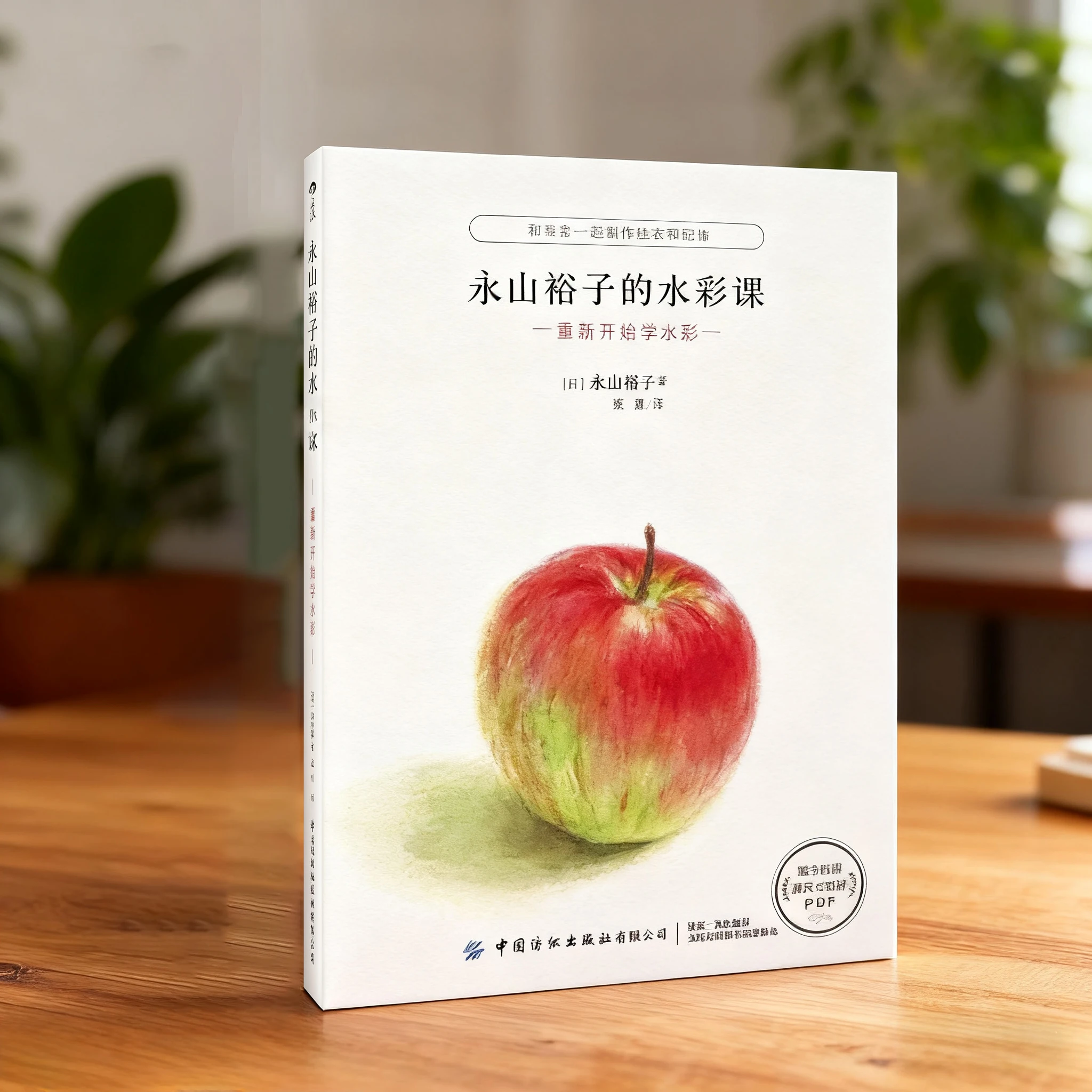 Yuko Nagayama's Watercolor Lesson Vol.1: Start Learning Watercolor Drawing Technique Tutorial Book
