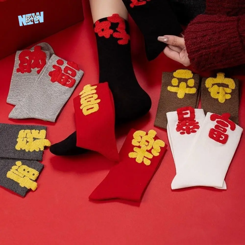 Blessing Words New Year Tube Socks Mid Calf Comfortable Zodiac Year Socks Chinese Characters Good Luck Red Cotton Socks