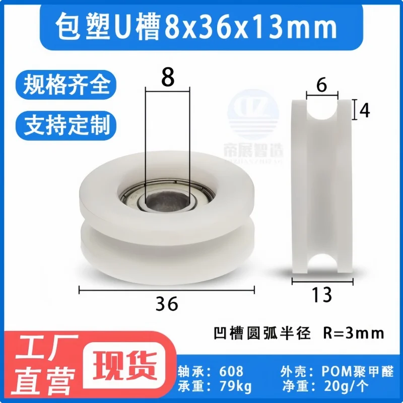 

1 шт. 8x36x13 мм608 подшипник в обертке с POM формальдегидная смола нейлоновое пластиковое колесо r3 направляющее колесо U-образный ролик пассивный