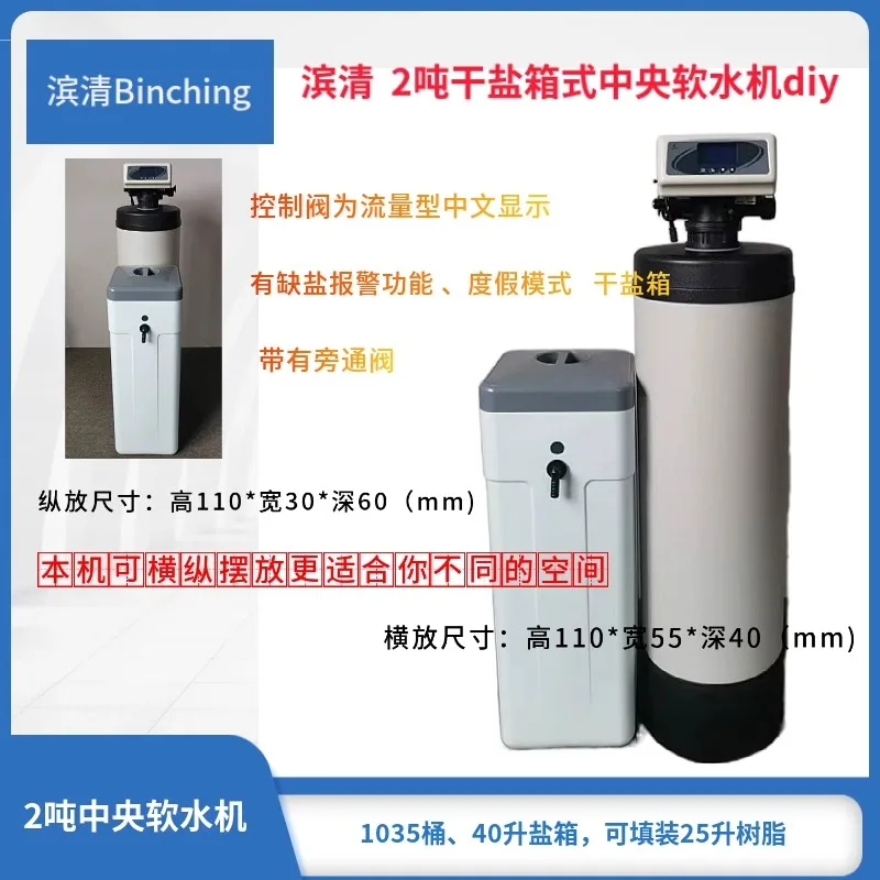 Bin Qing's 2-ton household central water softener  dry salt tank is short of salt, indicating that the vacation mode