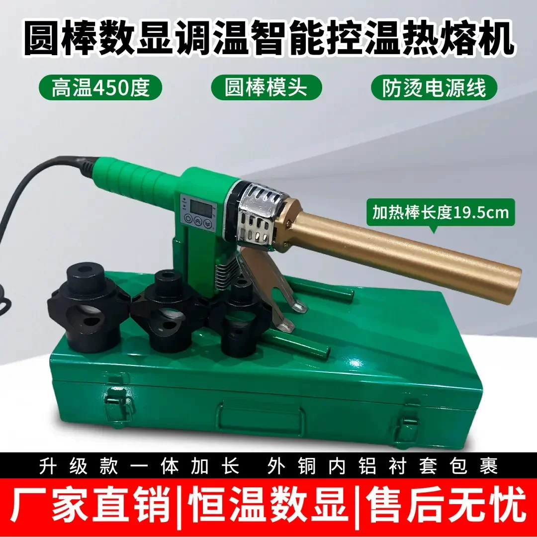 Hot Melt Welder Water Pipe Round Rod Hot Melt Machine Digital Temperature Control Household Water and Electricity Engineering
