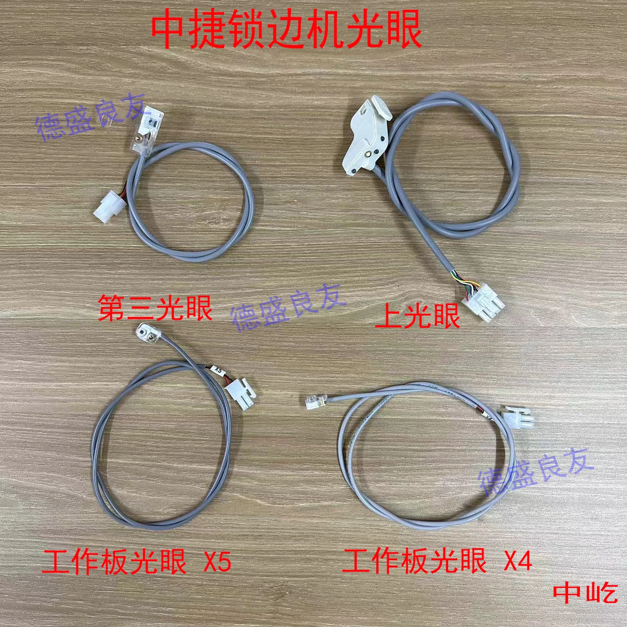 Zoje Optical Eye Sewing Machine Sensor Upper Optical Eye X4 Zhongyi Model Third Optical Eye X5 Overlock Machine