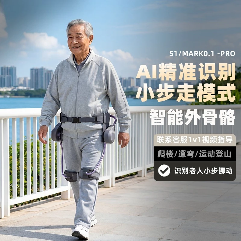 Intelligent exoskeleton booster walking device, the elderly climb mountains and climb mountains
