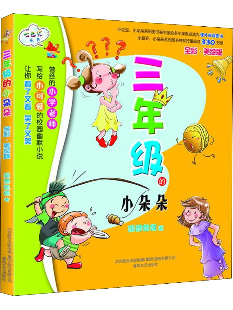 كتاب-Winshare الصف الثالث Little Dodo إصدار مصور بشكل جميل بالألوان الكاملة