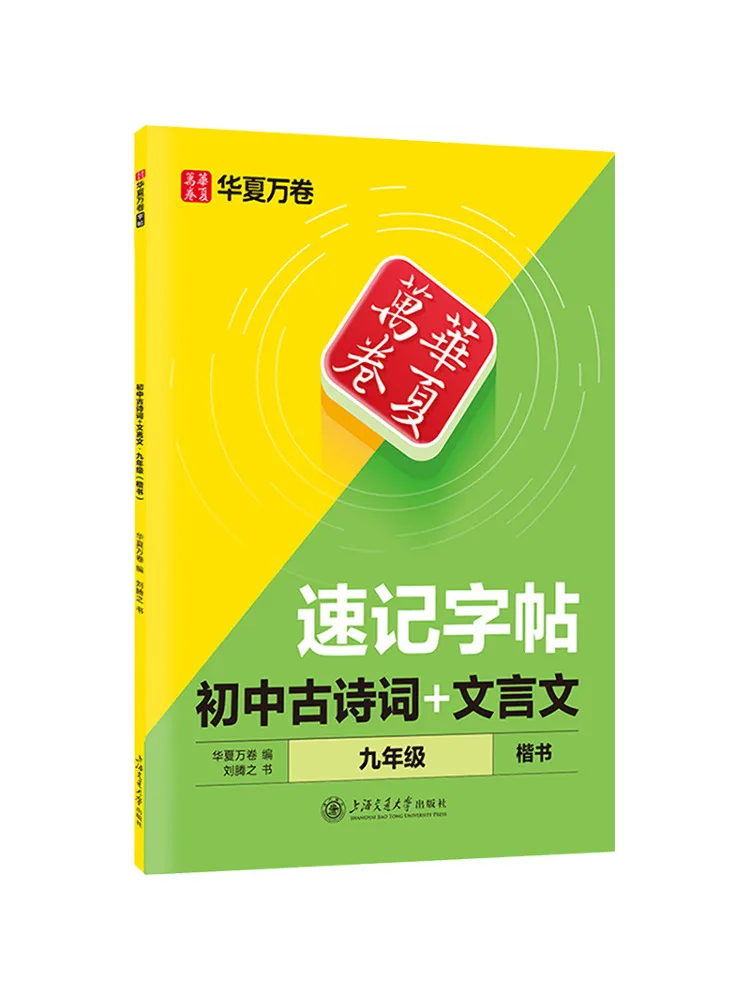 

Book-Winshare Junior High School Ancient Poetry Classical Chinese Texts Ninth Grade Regular Script