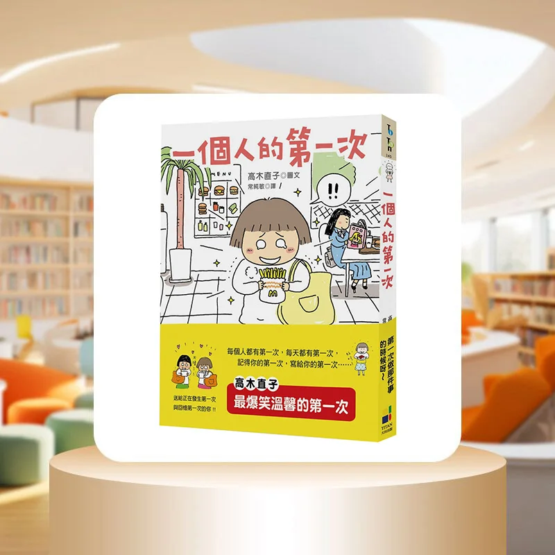 A Persons First Time The First Time Having A Double Bookmark Version Naoko Takagi Daejeon 9789861797267 Book