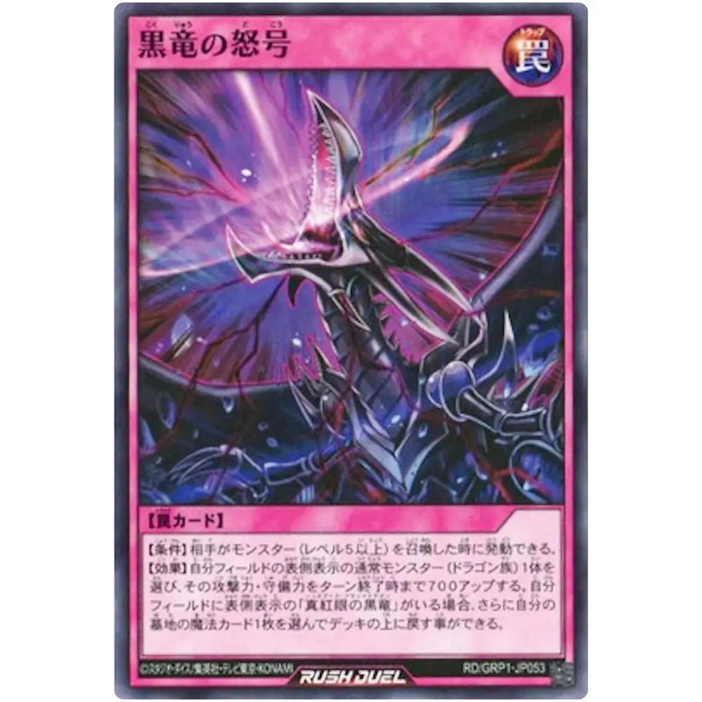 Black Dragon's Roar-커먼 RD/GRP1-JP053 골드 러쉬-YuGiOh 러쉬 결투