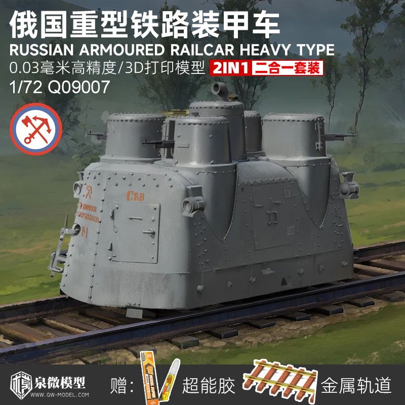 

1/72 3D Printed Russian Heavy Rail Armored Car Two Sets Q09007