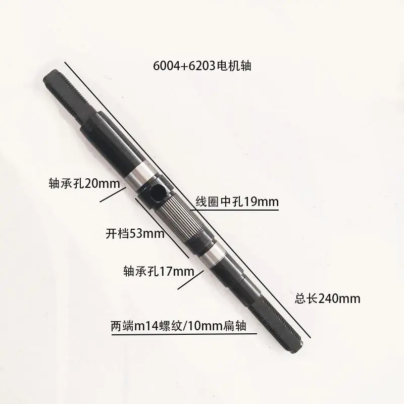 Electric motorcycle electric vehicle 275/230 long m16/m14 thread 10 flat 7 hole shaft rod open 53MM motor central shaft
