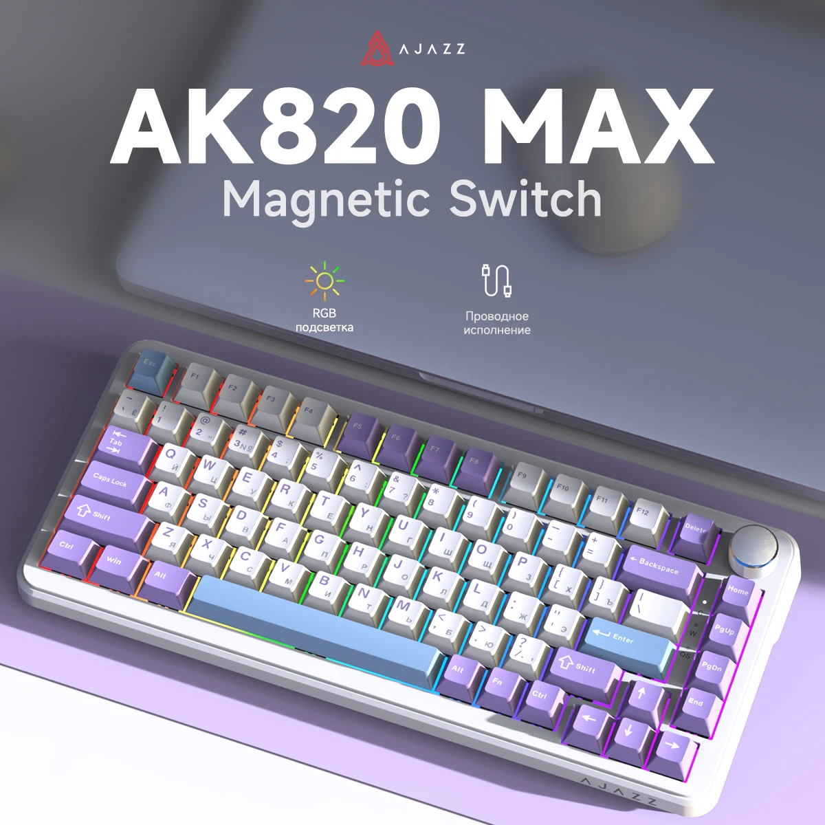 AJAZZ AK820 MAX nieuwe magnetische schakelaar Type-C bedraad computer game toetsenbord upgrade pad mechanisch toetsenbord cool RGB lichteffect