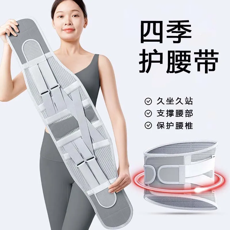 Belt four seasons support lumbar fixed strain prominent auxiliary fitness men breathable sports sedentary standing belt