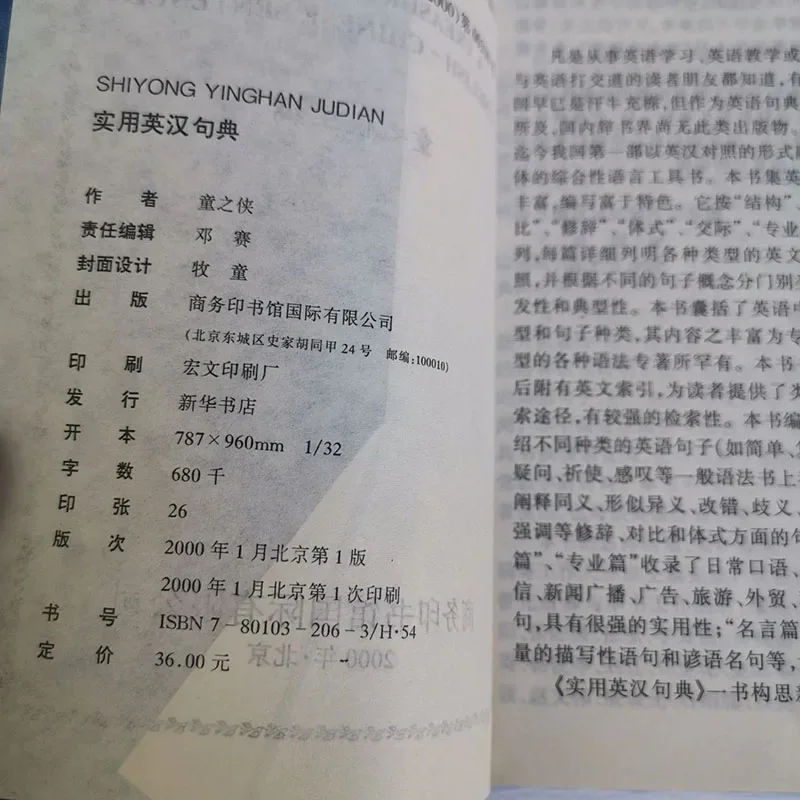 Practical English-Chinese Sentence Dictionary, English-Chinese Comparison of Various Typical Sentences, Language Reference Book.