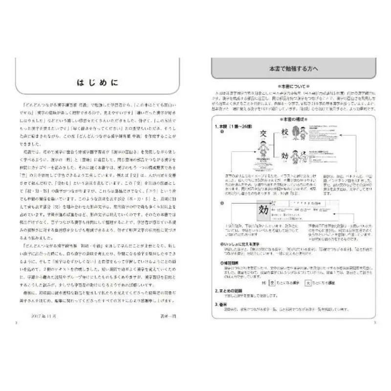 Kanji Exercise Book Intermediate Hideko Suzuki Norio Sato Alc 9784757430143 Book