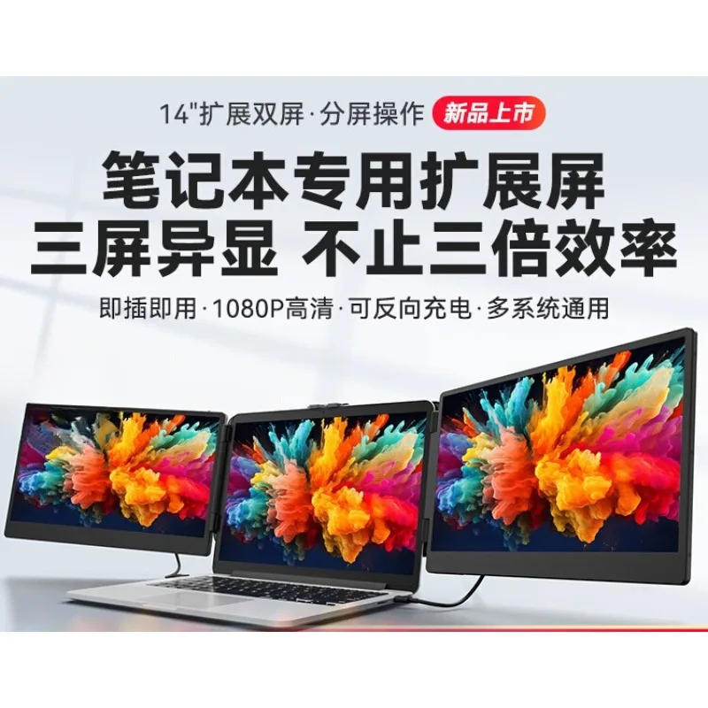 

Notebook expansion screen portable monitor computer external triple folding expansion stock trading double sub-screen