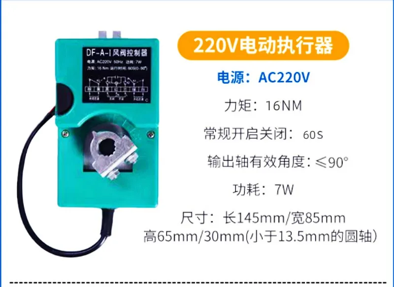 Electric Air Valve Air Volume Adjustment Actuator Switch Quantity Analog Quantity Power-off Reset Manual Automatic Integration