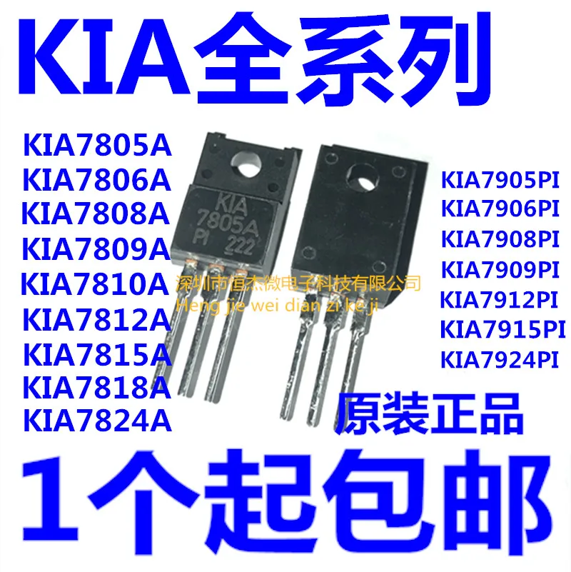 10PCS/ Korea imported KIA7805A/7812A/7815A/7824/7905/7912/7915/7924PI plastic package