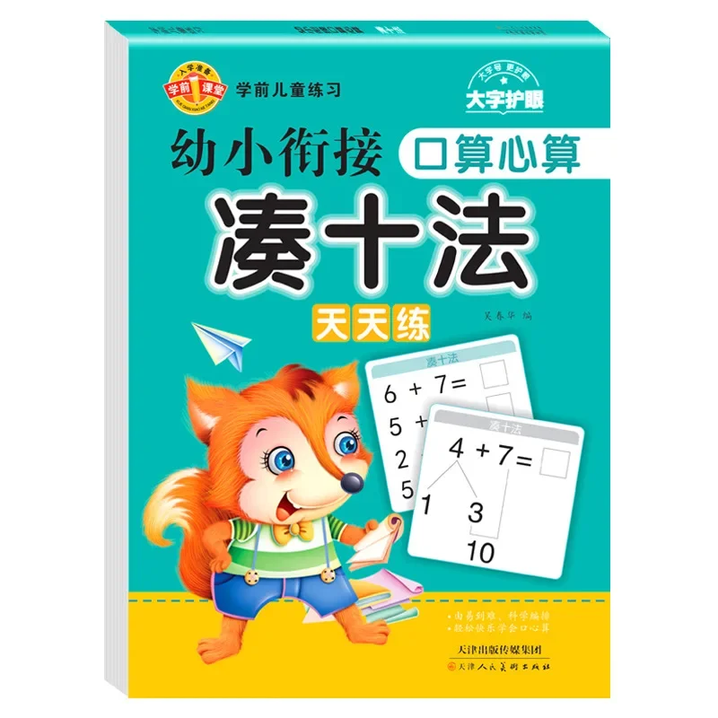 Oral and Mental Arithmetic Exercises Within 10-100 Addition and Subtraction Mathematical Training Complete Set of Question Cards