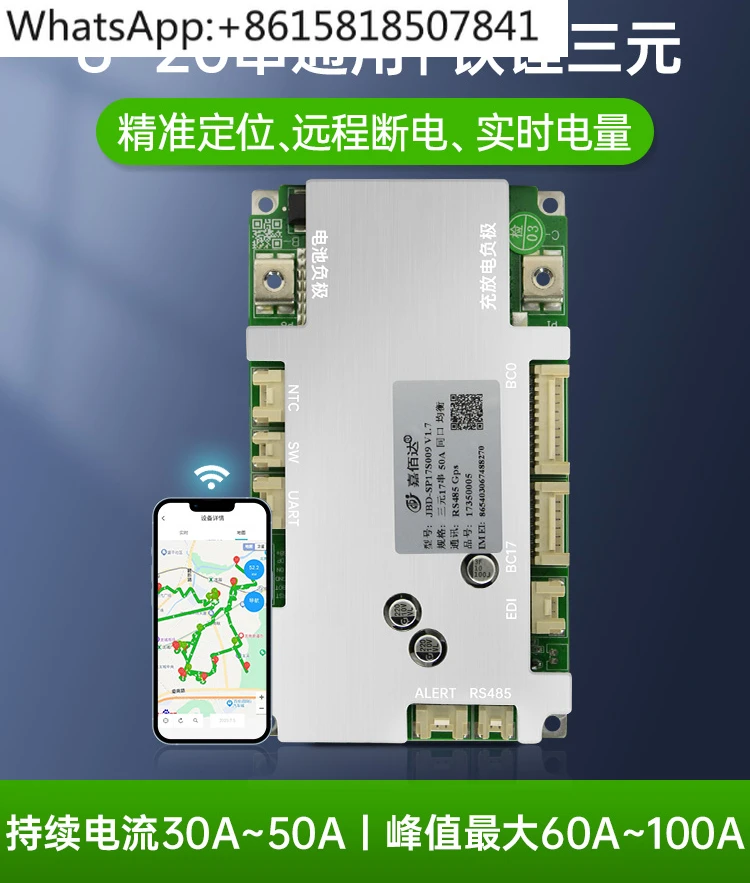 Lithium battery protection board remote control GPS Beidou 4G positioning 8-20 series 60V electric vehicle power exchange