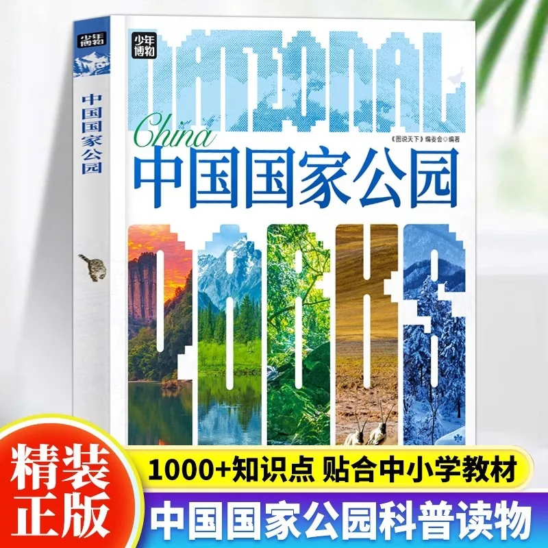 

Chinese National Parks, Introduction To Nature Encyclopedia for Youth, National Park Science Popularization Reading Materials