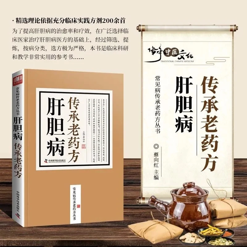 Traditional Chinese Medicine for Liver & Gallbladder Diseases: Classic Herbal Prescriptions & Clinical Applications