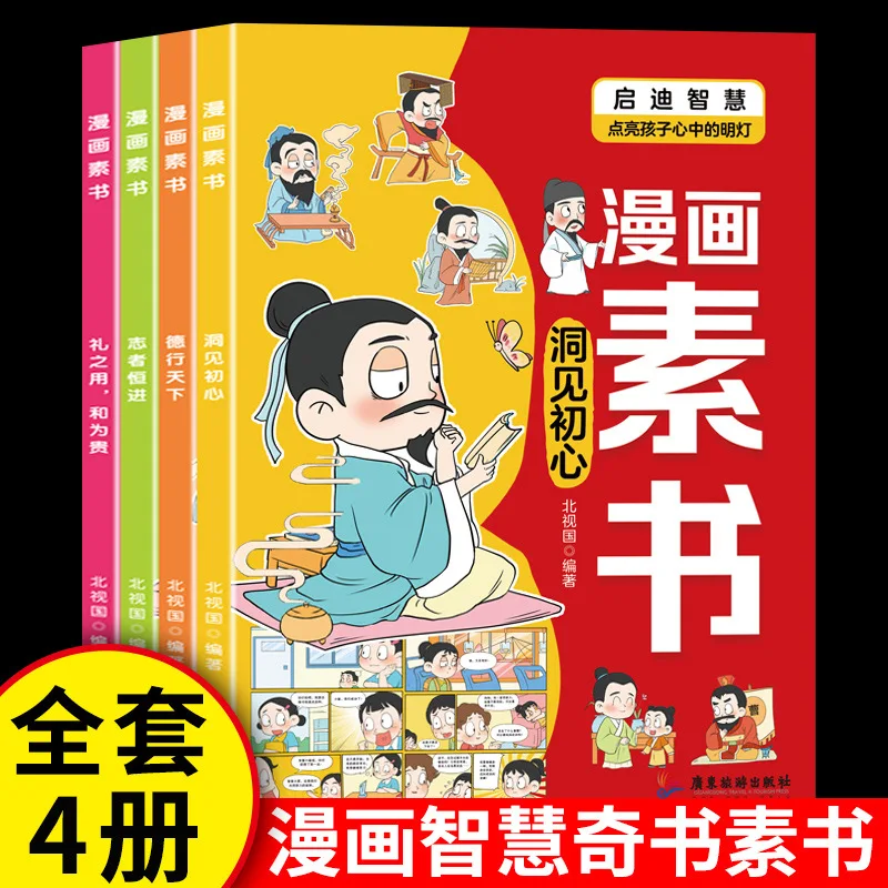 

Comic Wisdom Book Plain Book, Comic Version of The Complete Collection of Wisdom Books for Handling People