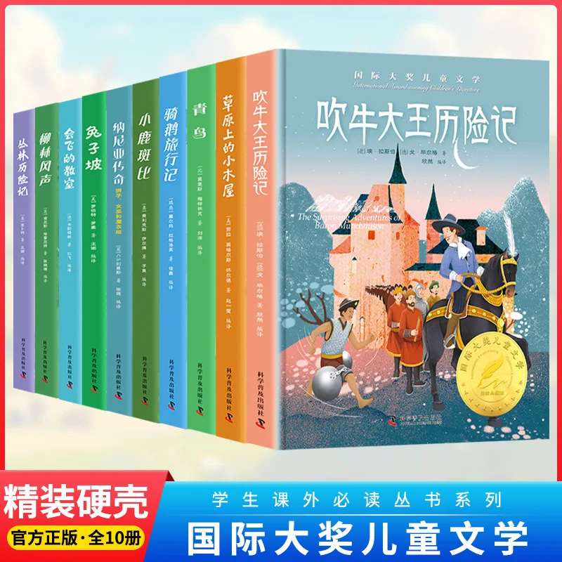 

Международная награда за серия детской литературы: книги для внеклассного чтения для начальной и средней школы