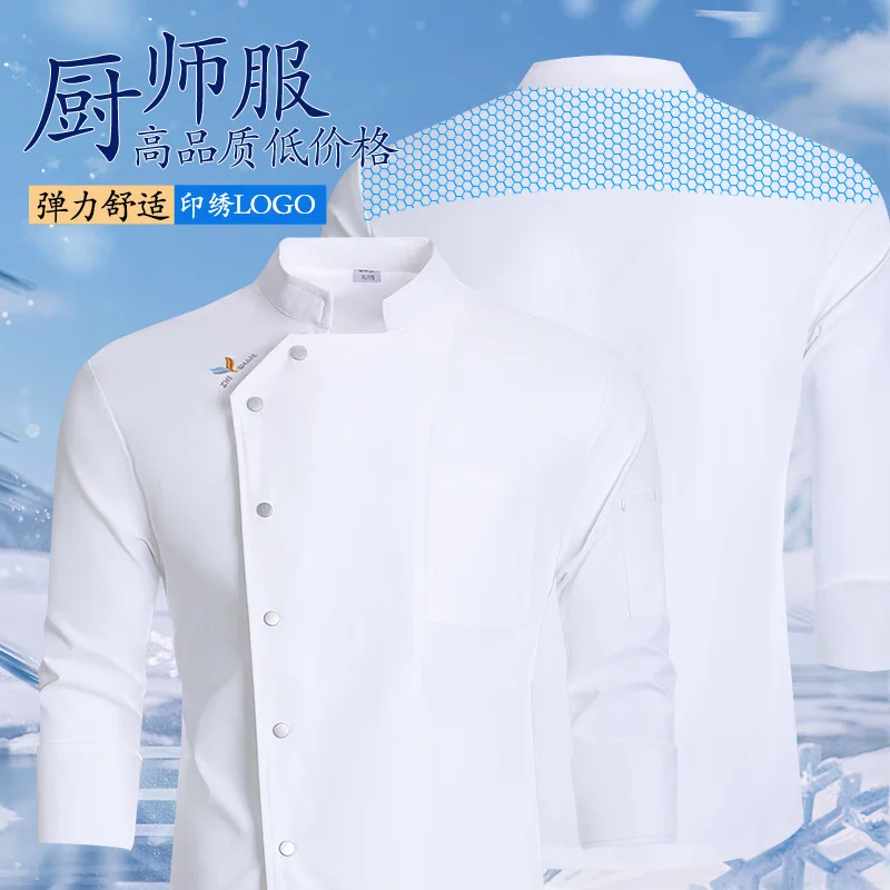 クローバー（伸縮性あり）ホテル用シェフユニフォーム、洋食、料理、ケーキ作り、白い作業服