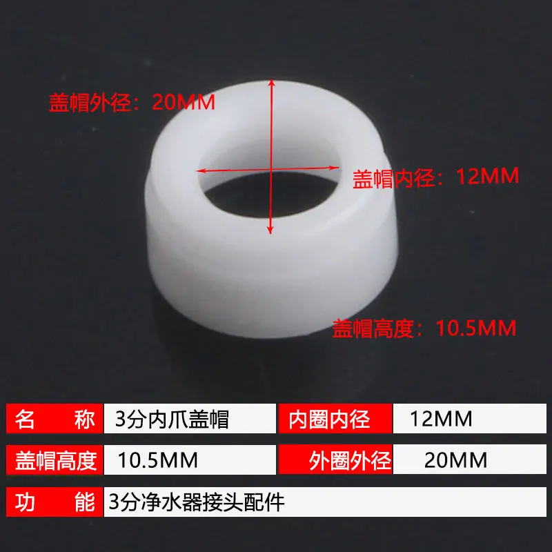 Water Purifier Quick Connector Accessories Black Rubber Ring 3-point Pe Pipe Quick-connect Plastic Round Cap Inner Claw Cap Buckle Cap 3/8