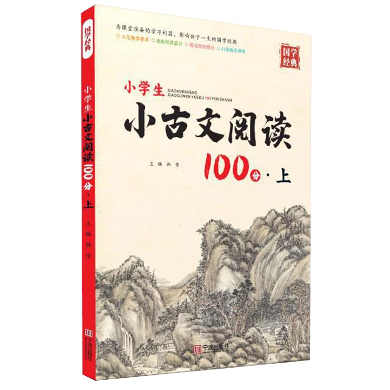 

Учащиеся начальной школы получают 100 баллов по чтению классического китайского языка, что является распространенной практикой в начальных школах.