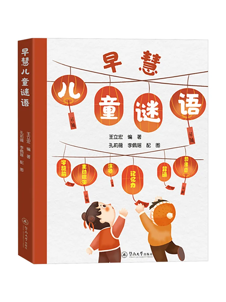 

Book-Winshare Morning Hui Children's Riddles
