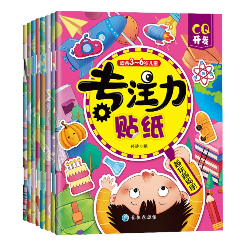 

8 Volumes of Concentration Sticker Book, Effectively Improving Concentration and Training Babies in Puzzle Games
