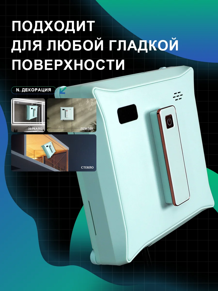 UPS إمدادات الطاقة روبوت نافذة غسالة نافذة تنظيف مكنسة كهربائية جهاز تنظيف الزجاج روبوت التنظيف الذكي