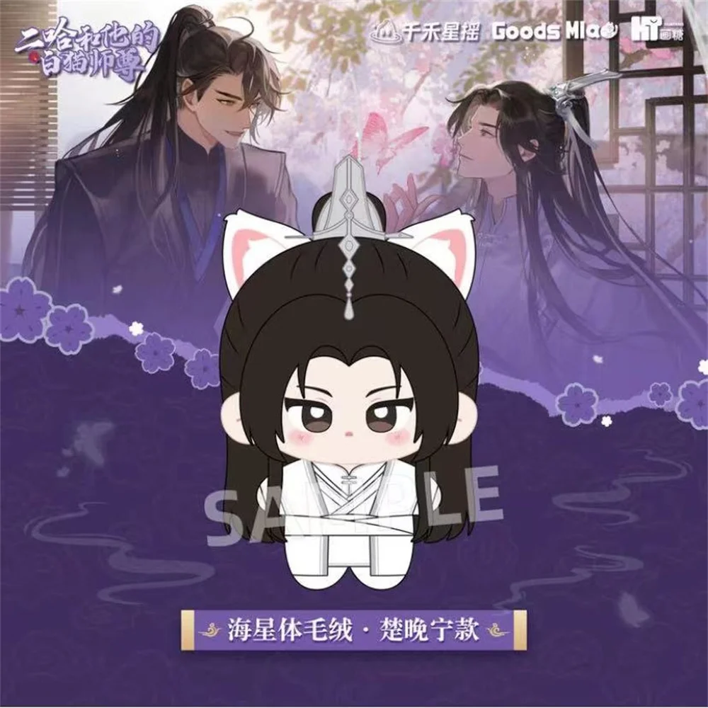 Anime De Husky en Zijn Witte Kat Shizun Chu Wanning Mo Ran Knuffel 10 cm Zeester 45 cm Pop Zitten Lichaam speelgoed Plushie Pre-order