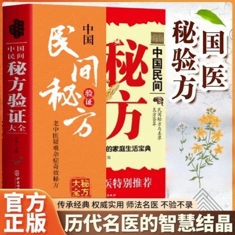 

Проверка китайских народных секретных рецептов, остановочная маленькая формула для лечения серьезных иллюзий