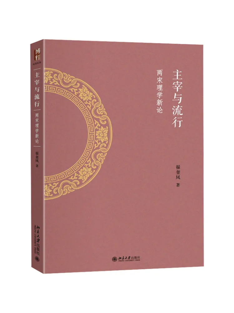 Book-Winshare Dominance and Popularity New Perspectives on Neo Confucianism in the Song Dynasty