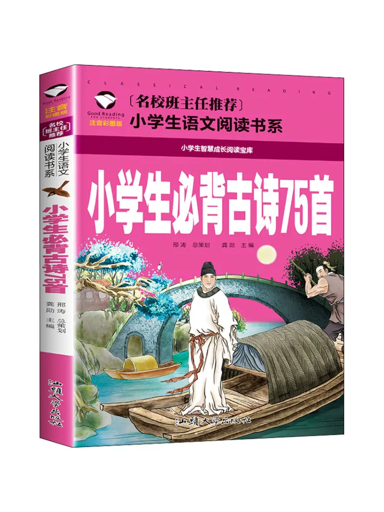 

Book-Winshare Primary School Students Must Memorize 75 Ancient Poems With Phonetic Color Pictures