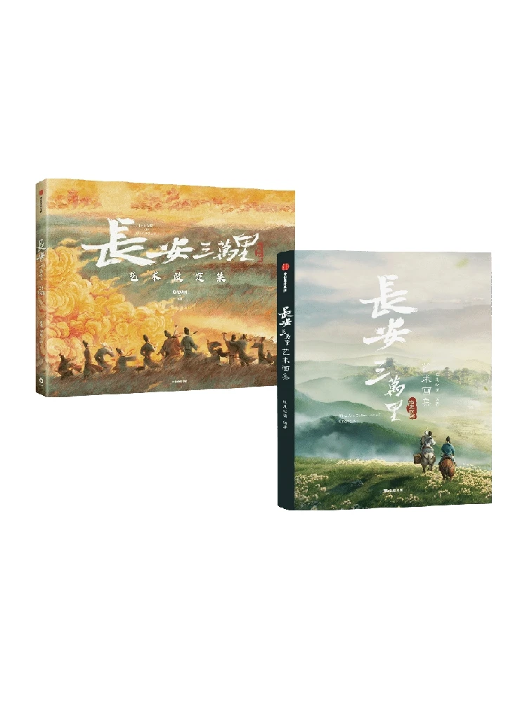 

Chang'an 30,000 Miles Art Collection + Chang'an 30,000 Miles Art Setting Collection 2 Volumes Six Famous Scenes from the Movie