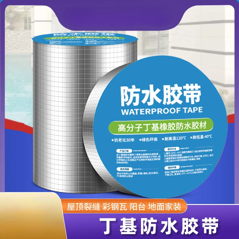 Waterproof tape High temperature resistant aluminum foil butyl tape pool wall crack air pipe repair sealing self-adhesive tape