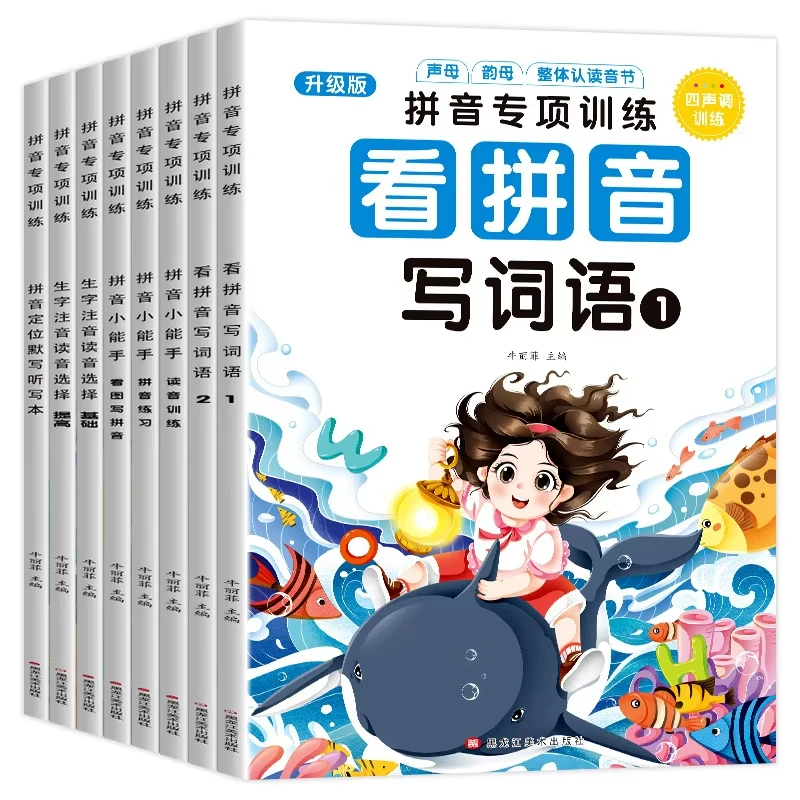 

Students receive specialized training in Pinyin Complete eight volume large format edition People's Education Press Pinyin