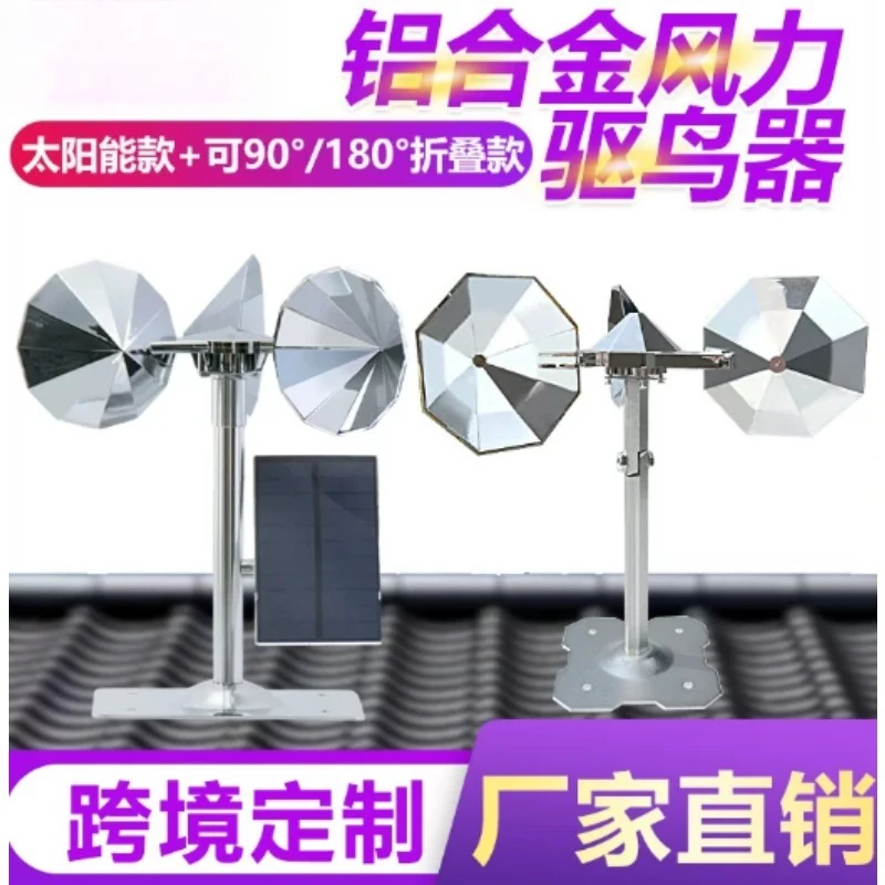 Aluminum Alloy Wind‑Driven Bird Repellent Solar Silver Reflective Bird Scarer Outdoor Orchard Pest Control Deterrent Tool