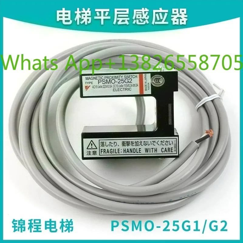Suitable for Fujitsu elevator flat sensor YG-25G1 | PSMO-25G1/G2 original import