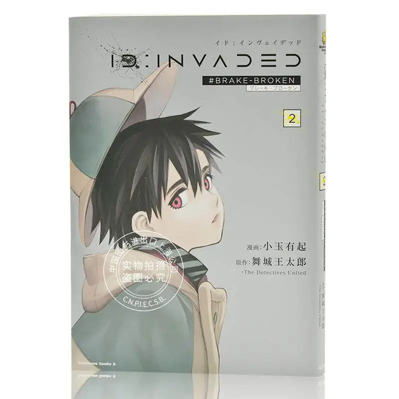 

В наличии: INVADED # BRAKE-BROKEN Vol.2 Оригинальный японский манга-комикс, импортное издание