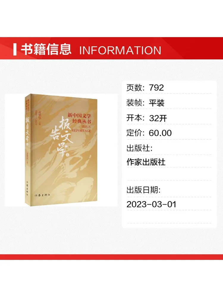 Book-Winshare New Chinese Literary Classics Series Selected Works Reportive Literature Volume