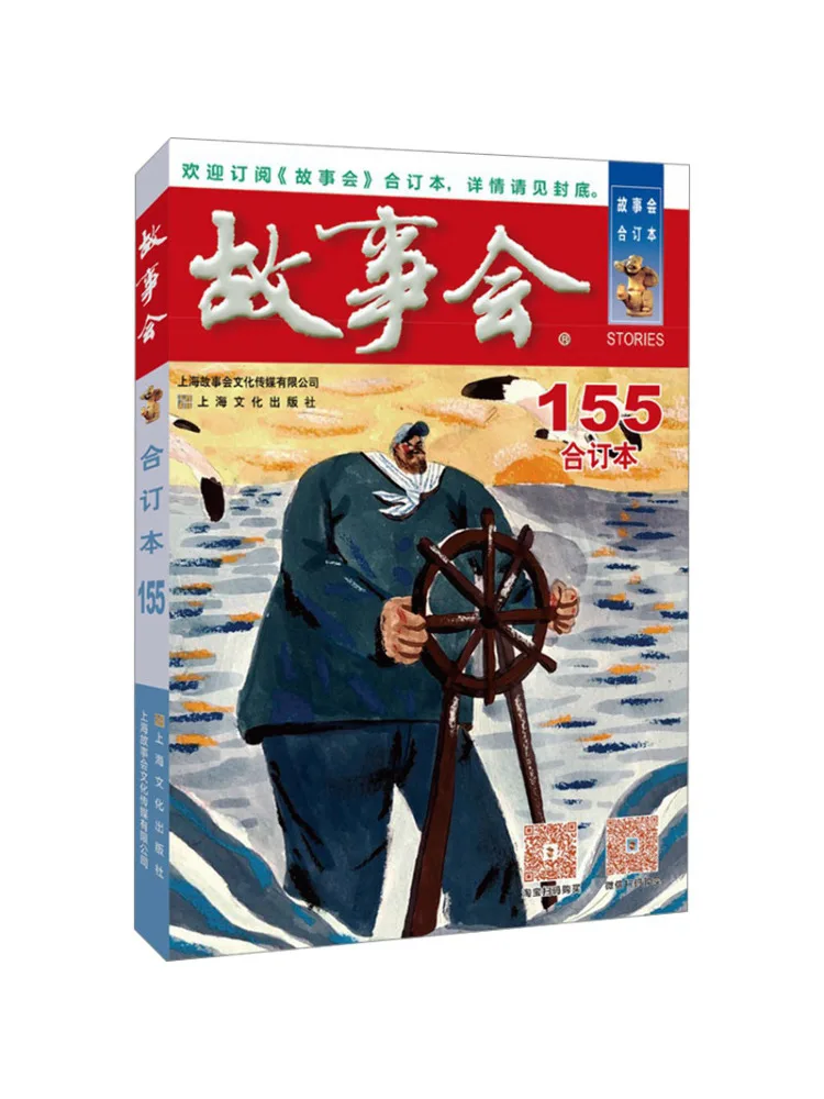 

Книга-Winshare 2024, коллекция Story Bound Edition 155.