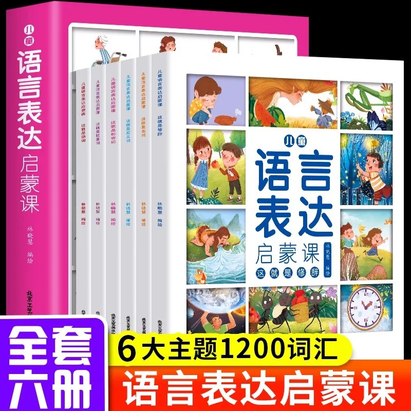 

Language Expression Enlightenment Course: Training of Children's Picture Book Cognitive Language Expression Ability