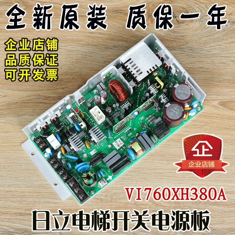 Elevator Switching Power Board VI760XH380A Power Box AVR New Original HGE Power Accessories MCA